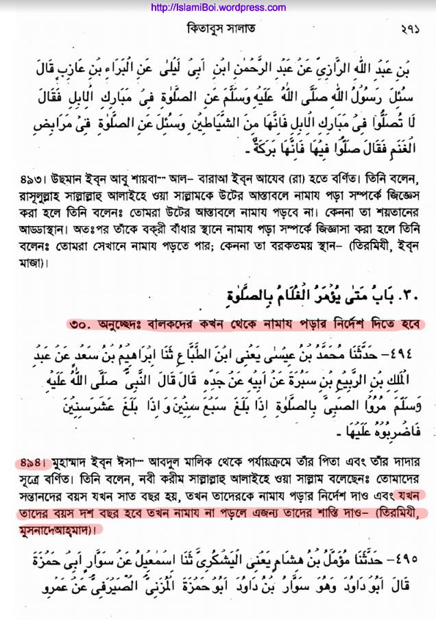 শিশু নির্যাতন প্রসঙ্গে ইসলামের অবস্থান 10 শিশু 9