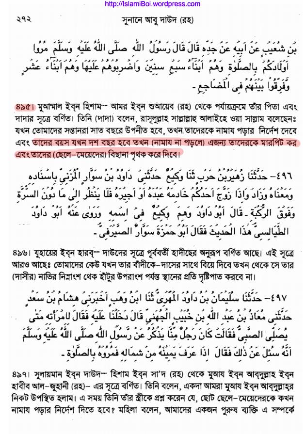 শিশু নির্যাতন প্রসঙ্গে ইসলামের অবস্থান 12 শিশু 11