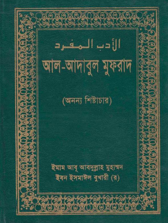 শিশু নির্যাতন প্রসঙ্গে ইসলামের অবস্থান 6 শিশু 5