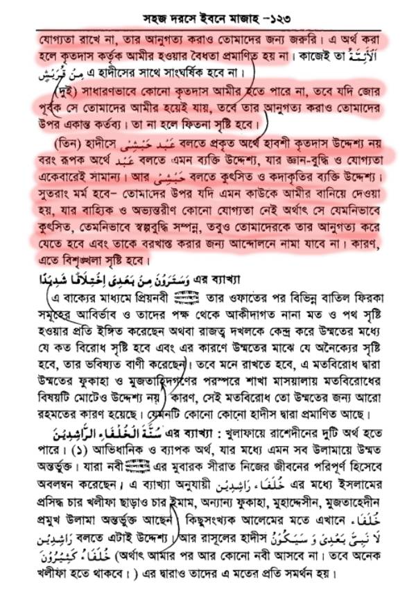 ইসলাম এবং জাতিভেদ বা বর্ণবাদ 4 জাতিভেদ 3