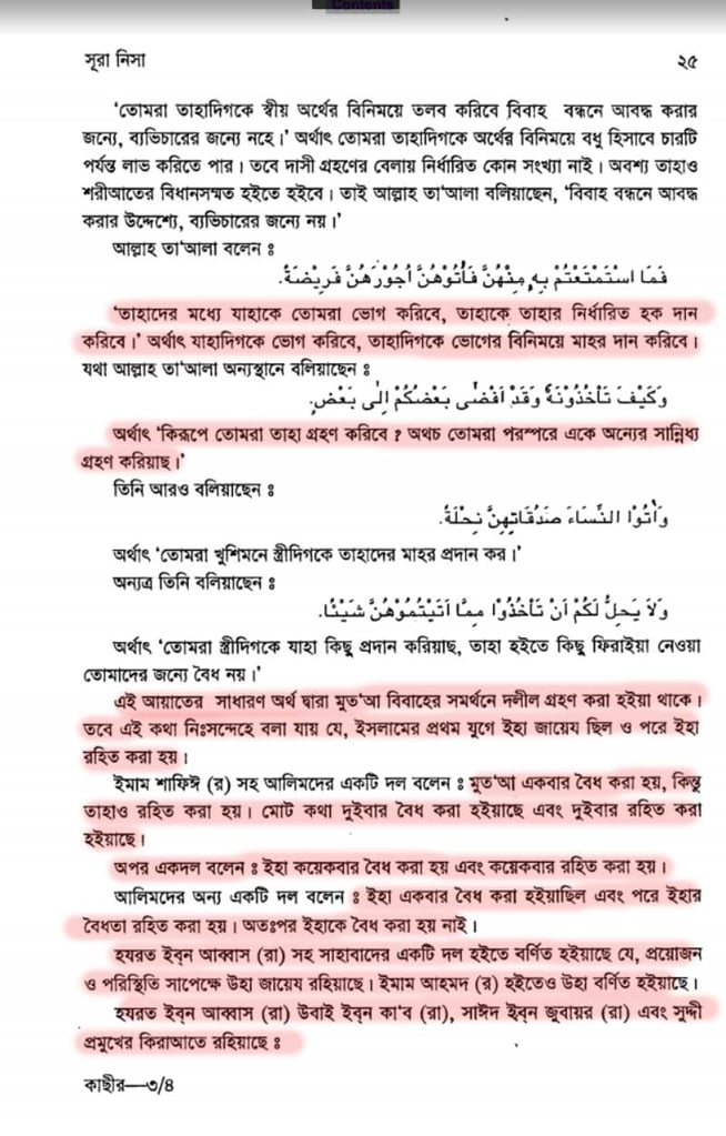 ইসলামে মুতা বিবাহ বা হালাল যৌনচুক্তি প্রসঙ্গে 3 মুতা 2