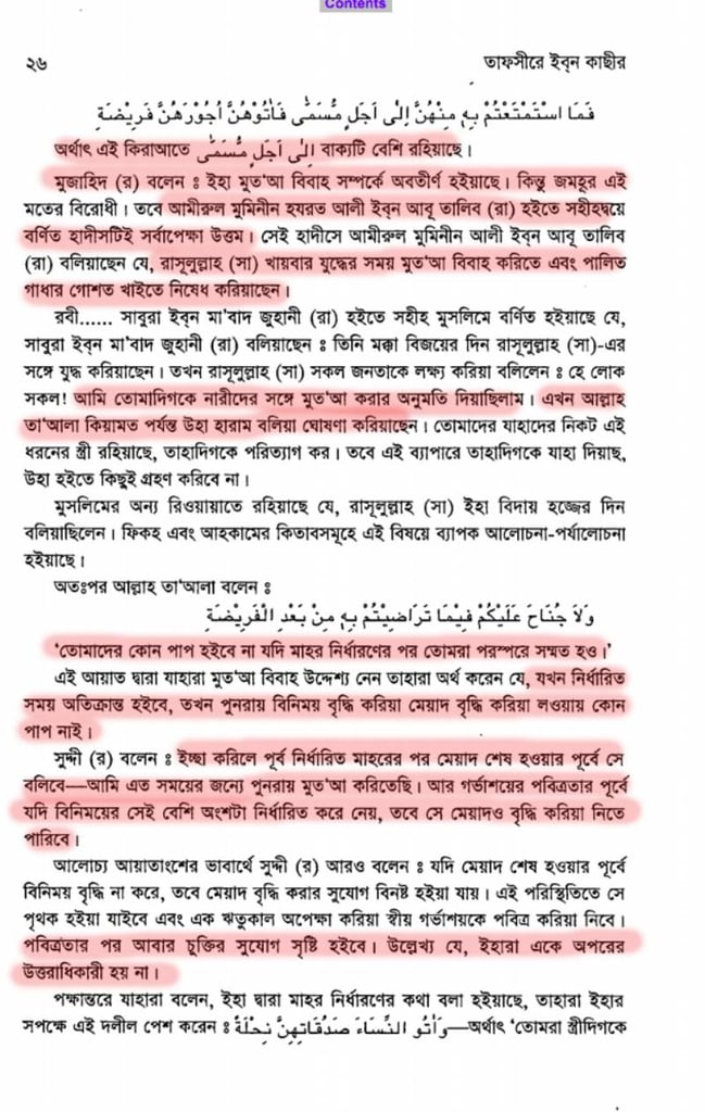 ইসলামে মুতা বিবাহ বা হালাল যৌনচুক্তি প্রসঙ্গে 5 মুতা 4