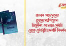 ‘হোমো স্যাপিয়েন্স’ থেকে চৌর্যবৃত্তির দশটি নিদর্শন