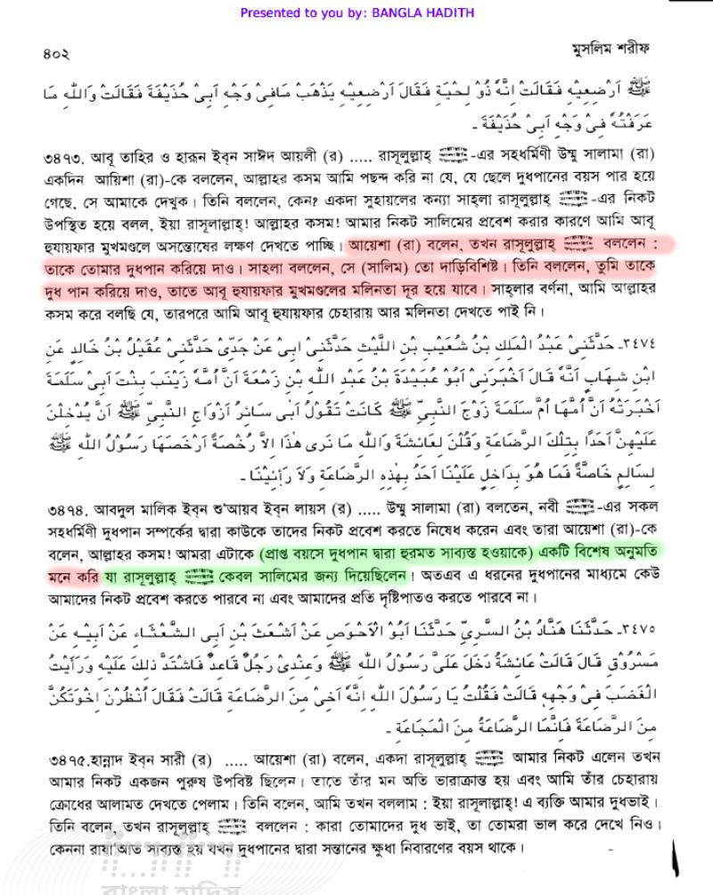 বয়স্ক লোকের দুধপান করা প্রসঙ্গে 10 দুধপান হাদিস