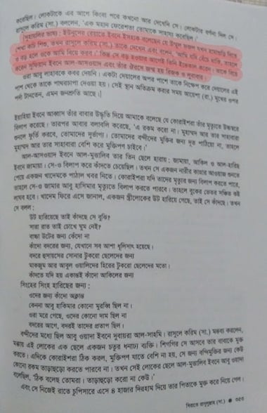 নবীর বাল্যবিবাহ নিয়ে মুসলিমদের দাবিসমূহের জবাব 3 বাল্যবিবাহ 2