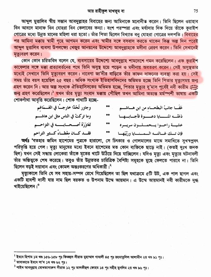 নাস্তিকরা জারজ সন্তান? 10 জারজ সন্তান 9