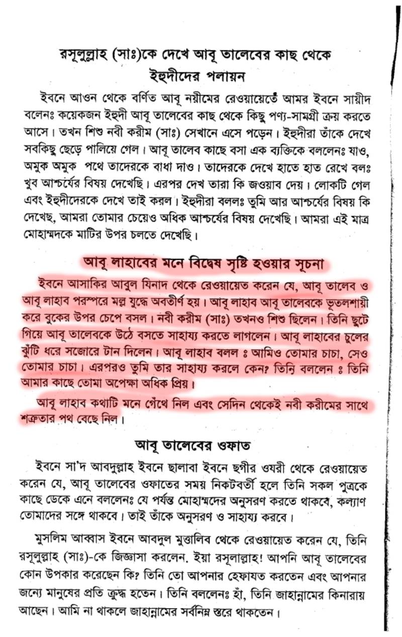 আবূ লাহাবের পূর্ব নির্ধারিত অপরাধসমূহ 5 লাহাব 4