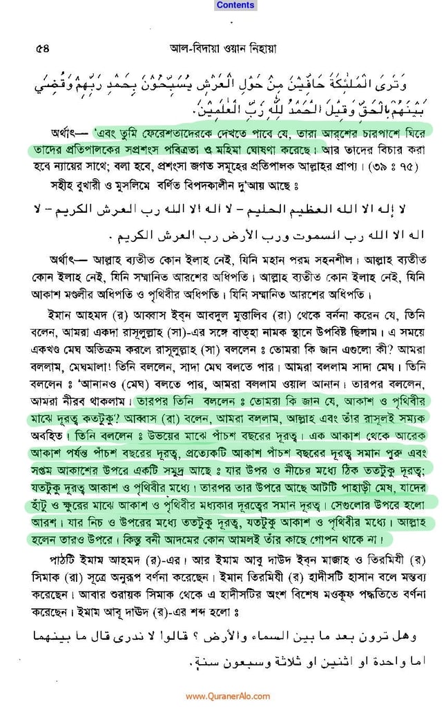 নিকটবর্তী আসমানে আল্লাহ পাক 3 আল্লাহ 2