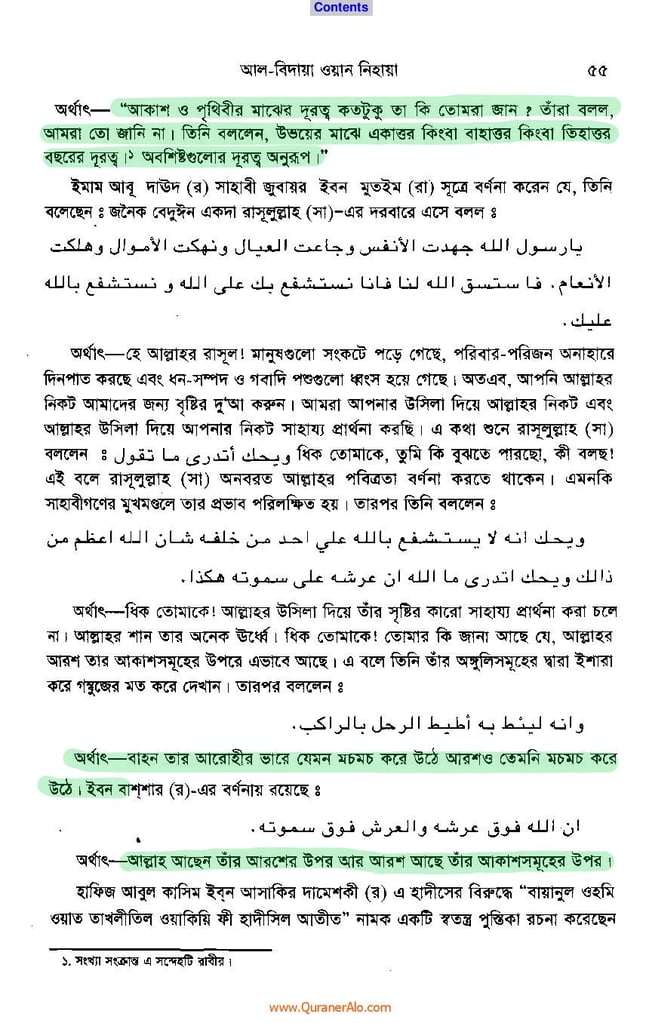 নিকটবর্তী আসমানে আল্লাহ পাক 5 আল্লাহ 4