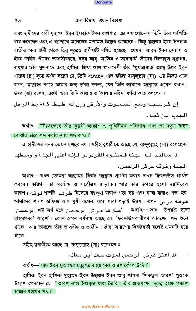 নিকটবর্তী আসমানে আল্লাহ পাক 7 আল্লাহ 6