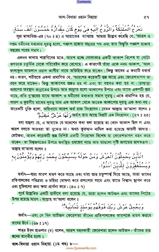 নিকটবর্তী আসমানে আল্লাহ পাক 9 আল্লাহ 8