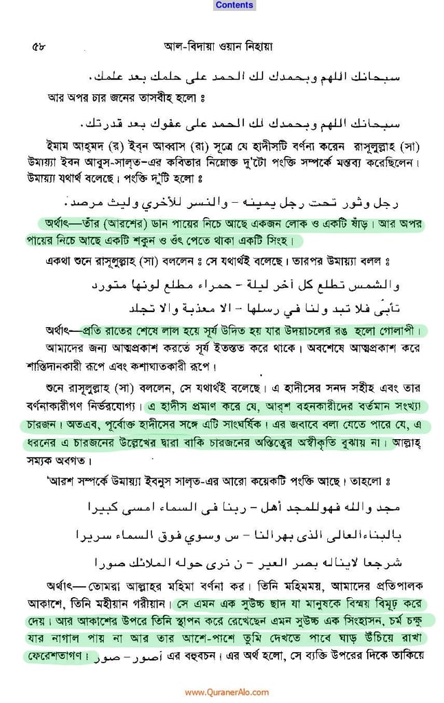 নিকটবর্তী আসমানে আল্লাহ পাক 11 আল্লাহ 10