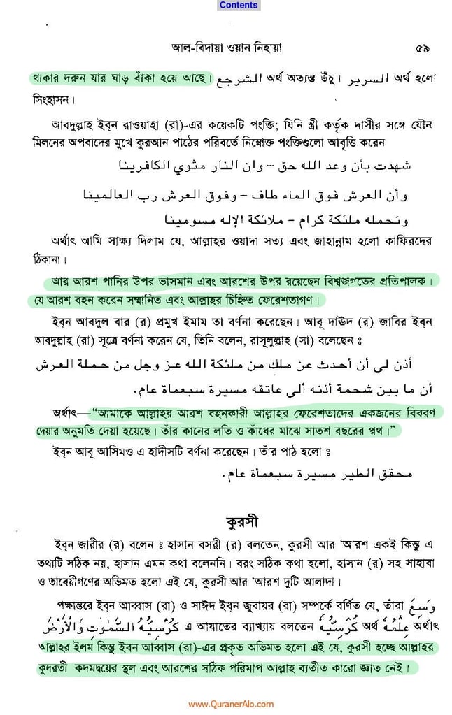 নিকটবর্তী আসমানে আল্লাহ পাক 13 আল্লাহ 12