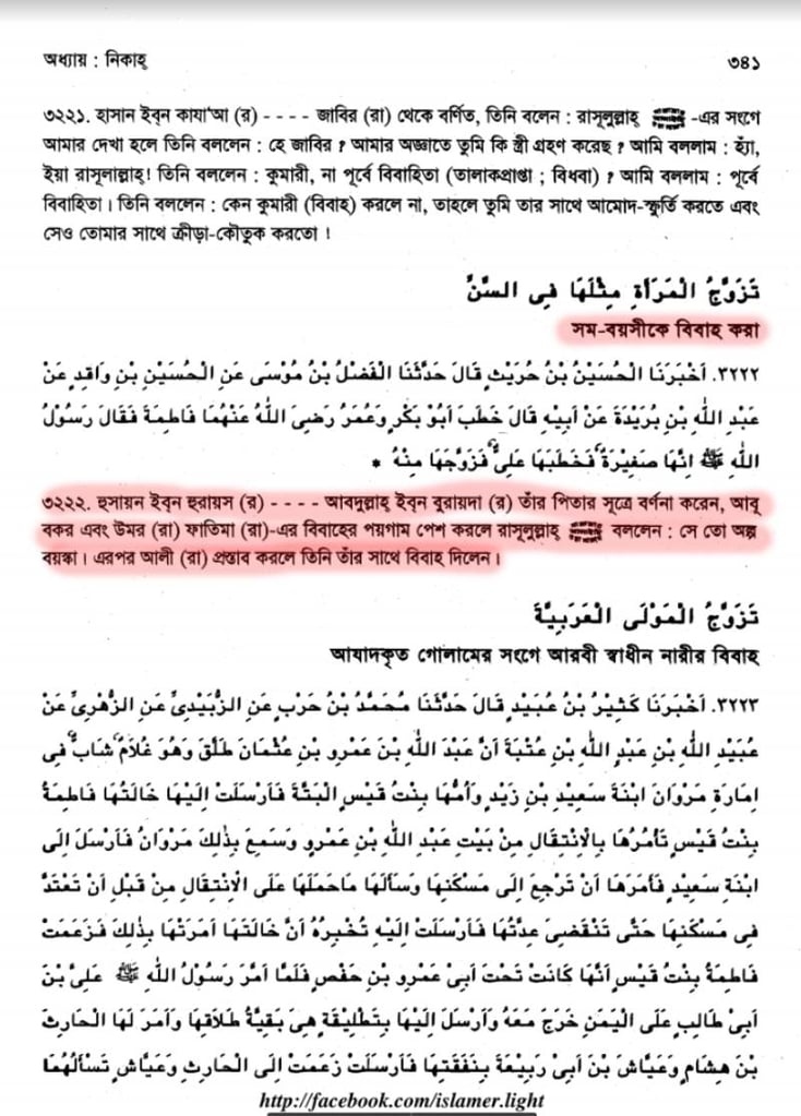 বাল্যবিবাহ, পেডোফিলিয়া এবং ইসলাম - আয়িশা কি ৯ বছর বয়সে বয়ঃসন্ধিকালে পৌঁছেছিলেন? 24 ফাতিমার বিবাহ
