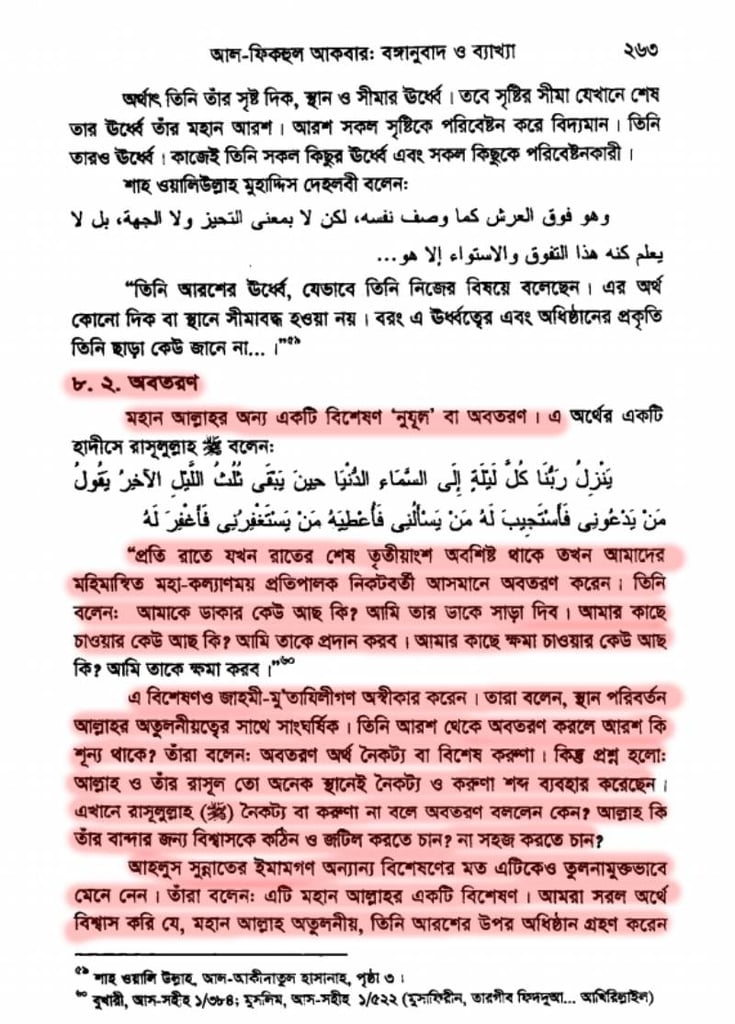 নিকটবর্তী আসমানে আল্লাহ পাক 17 আল্লাহ 16