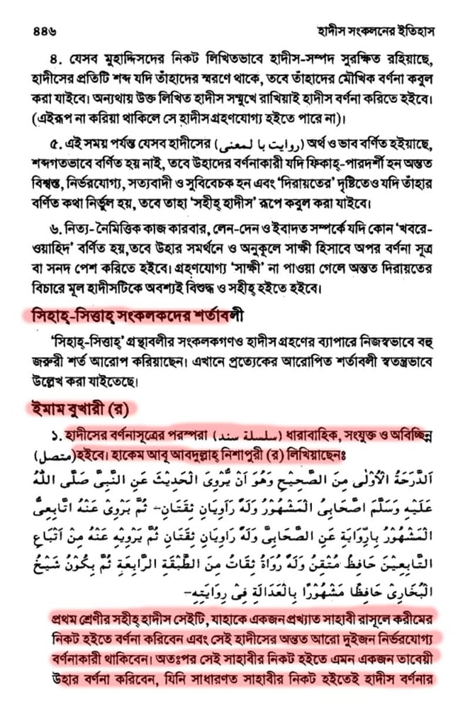 ইসলামে হাদিসের গুরুত্ব এবং অপরিহার্যতা 6 হাদিস 5