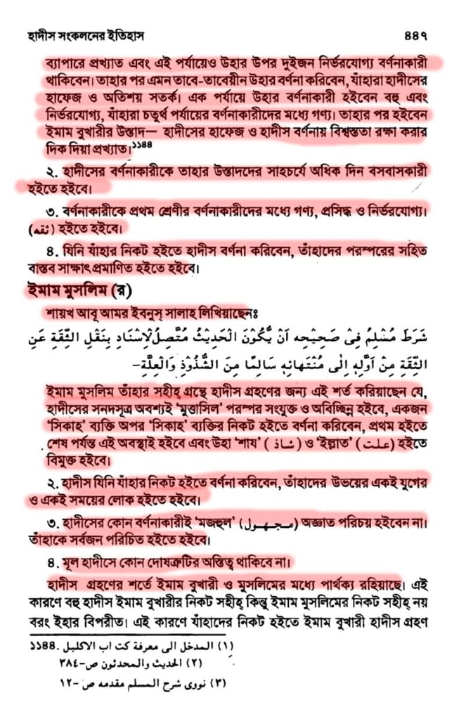 ইসলামে হাদিসের গুরুত্ব এবং অপরিহার্যতা 8 হাদিস 7