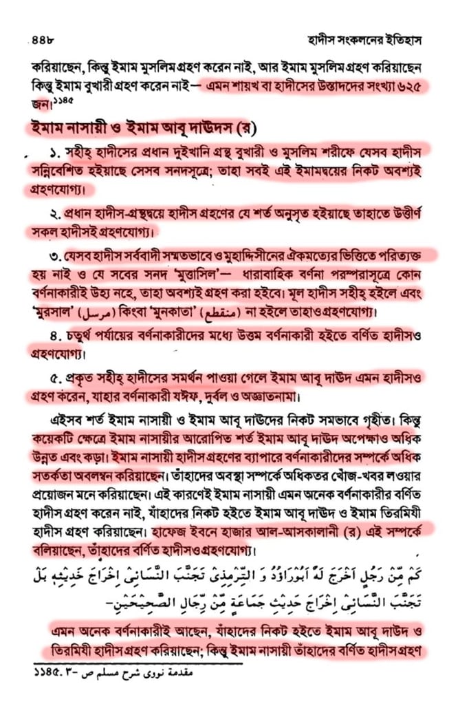ইসলামে হাদিসের গুরুত্ব এবং অপরিহার্যতা 10 হাদিস 9
