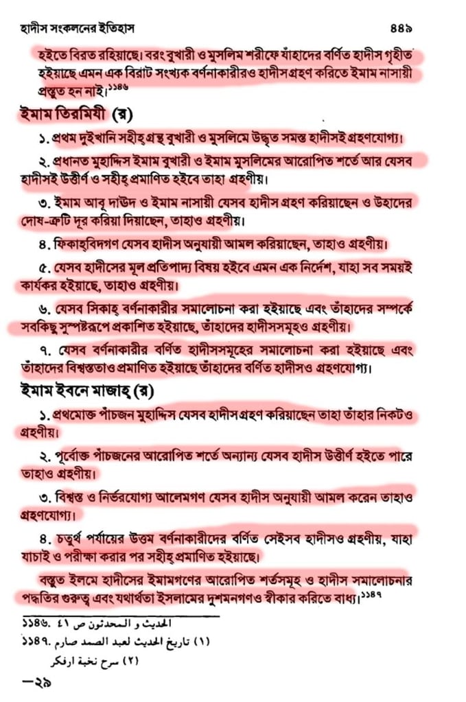 ইসলামে হাদিসের গুরুত্ব এবং অপরিহার্যতা 12 হাদিস 11