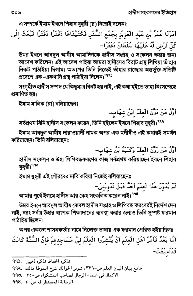 ইসলামে হাদিসের গুরুত্ব এবং অপরিহার্যতা 18 হাদিস 17
