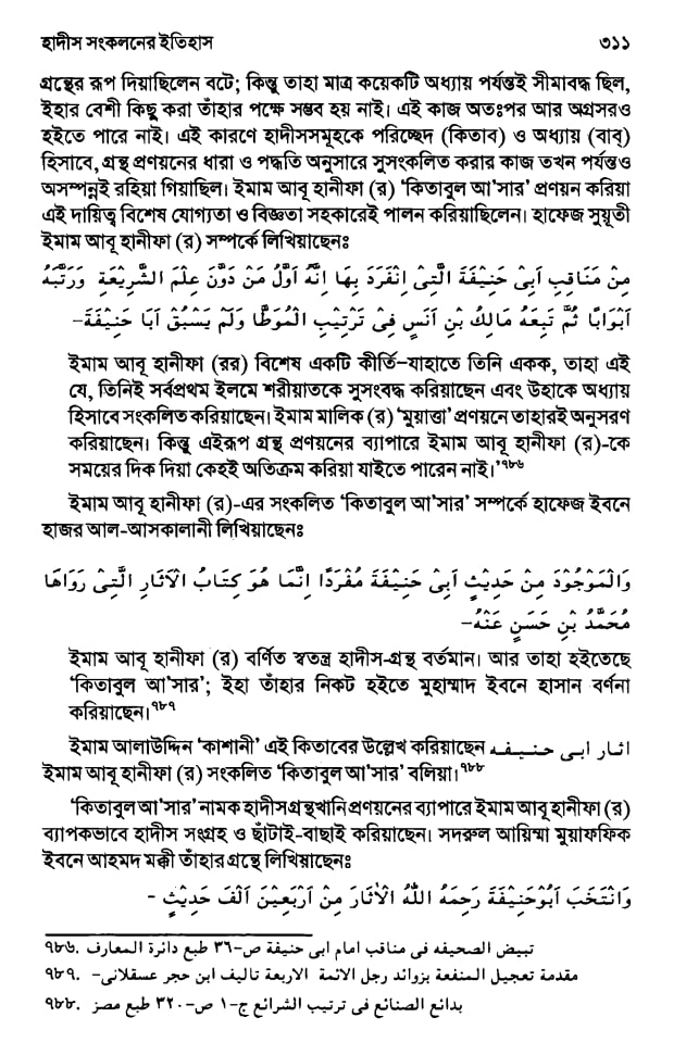 ইসলামে হাদিসের গুরুত্ব এবং অপরিহার্যতা 28 হাদিস 27
