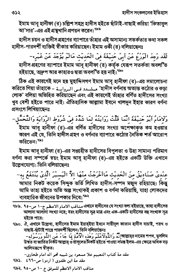 ইসলামে হাদিসের গুরুত্ব এবং অপরিহার্যতা 30 হাদিস 29
