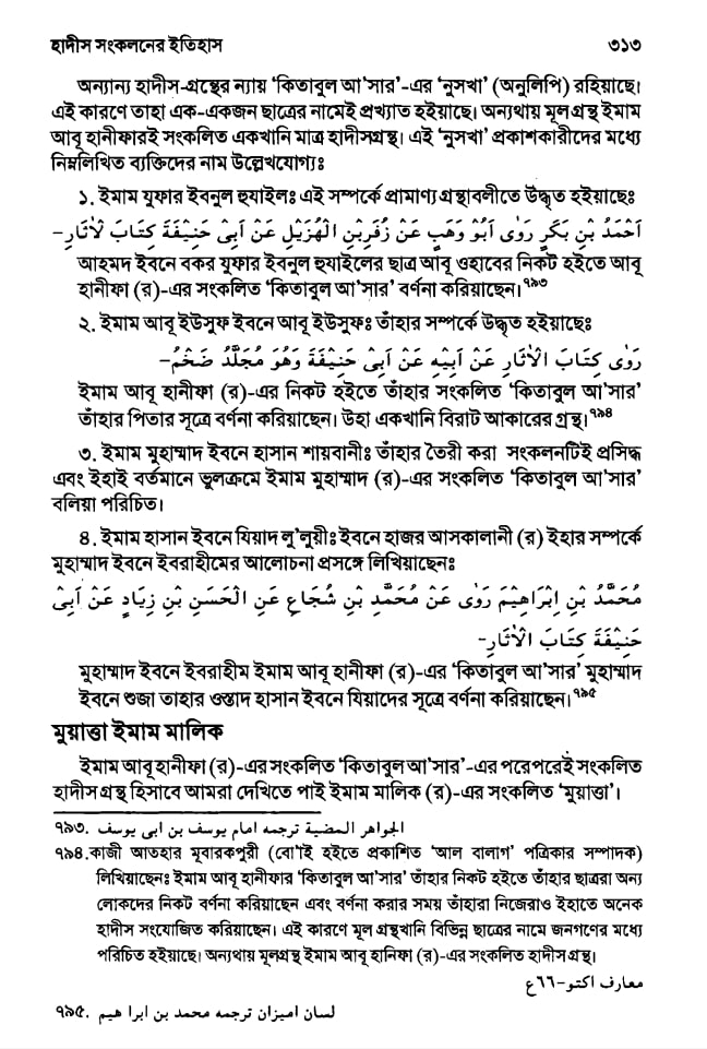 ইসলামে হাদিসের গুরুত্ব এবং অপরিহার্যতা 32 হাদিস 31