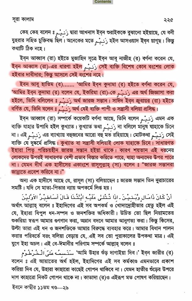 নাস্তিকরা জারজ সন্তান? 4 জারজ সন্তান