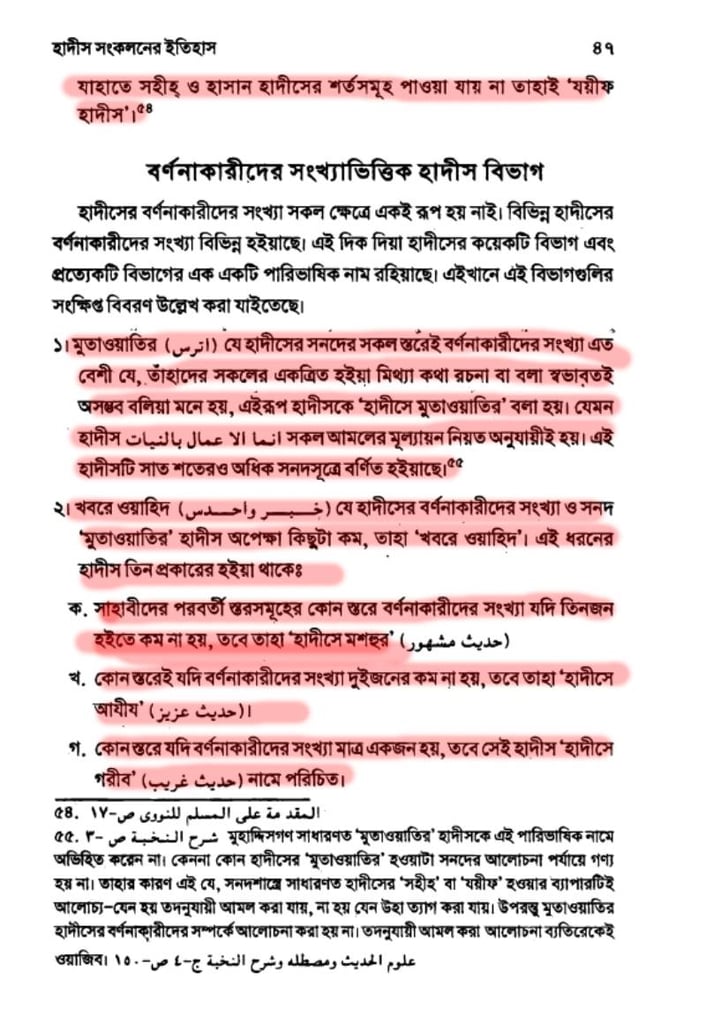 ইসলামে হাদিসের গুরুত্ব এবং অপরিহার্যতা 4 হাদিস 3