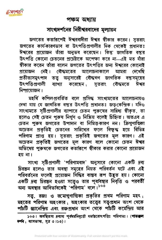 সাংখ্যদর্শনের নিরীশ্বরবাদের মূল্যায়ন 3 সাংখ্য 2