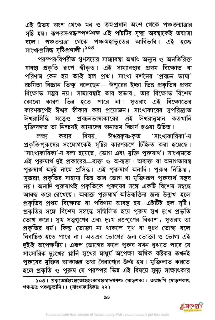 সাংখ্যদর্শনের নিরীশ্বরবাদের মূল্যায়ন 5 সাংখ্য 4