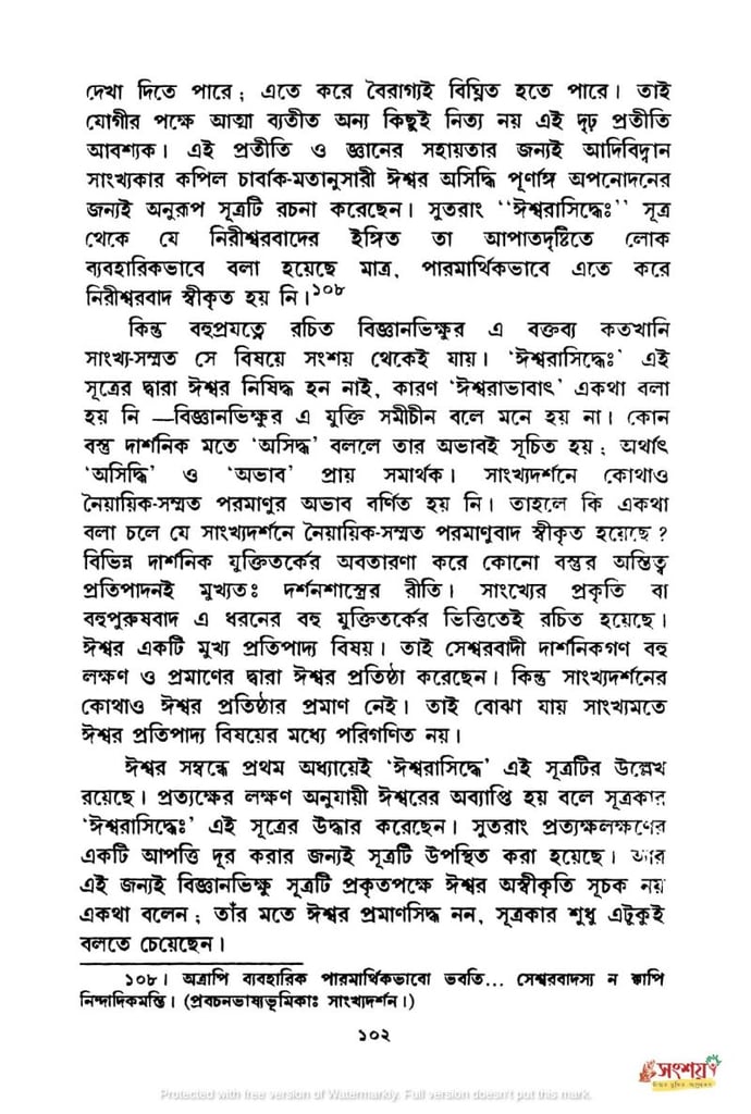 সাংখ্যদর্শনের নিরীশ্বরবাদের মূল্যায়ন 13 সাংখ্য 12