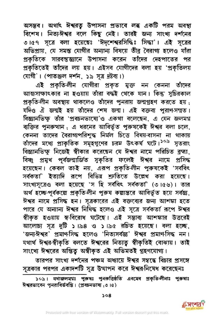 সাংখ্যদর্শনের নিরীশ্বরবাদের মূল্যায়ন 17 সাংখ্য 16