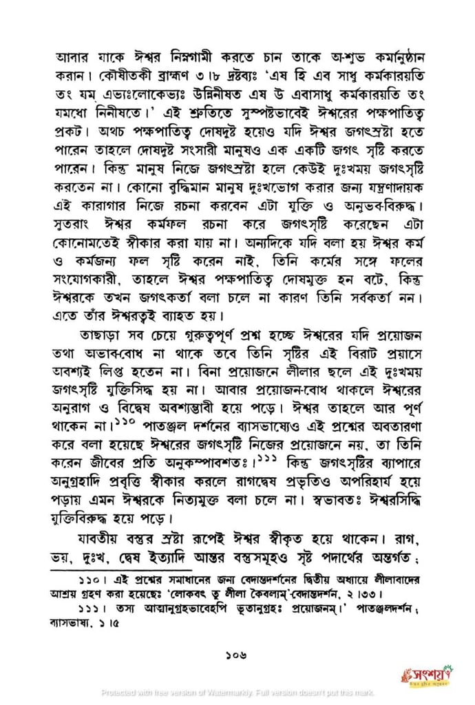 সাংখ্যদর্শনের নিরীশ্বরবাদের মূল্যায়ন 21 সাংখ্য 20