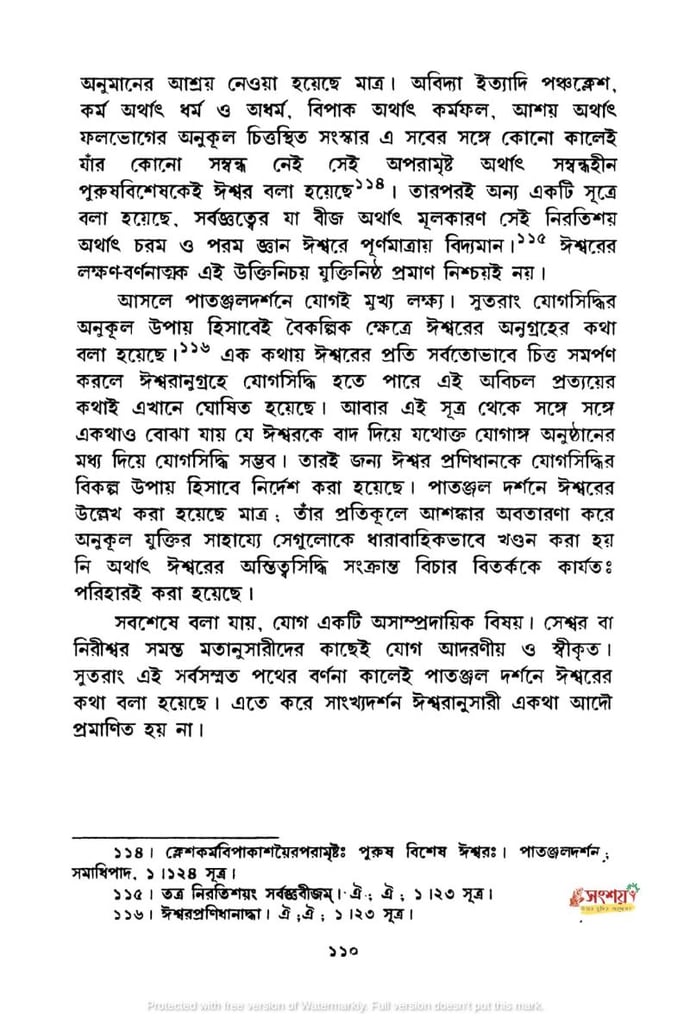 সাংখ্যদর্শনের নিরীশ্বরবাদের মূল্যায়ন 23 সাংখ্য 22