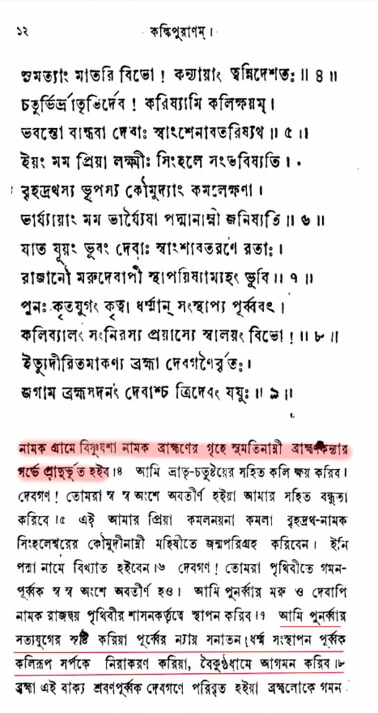 মুহাম্মদই কি কল্কি অবতার? 2 কল্কি