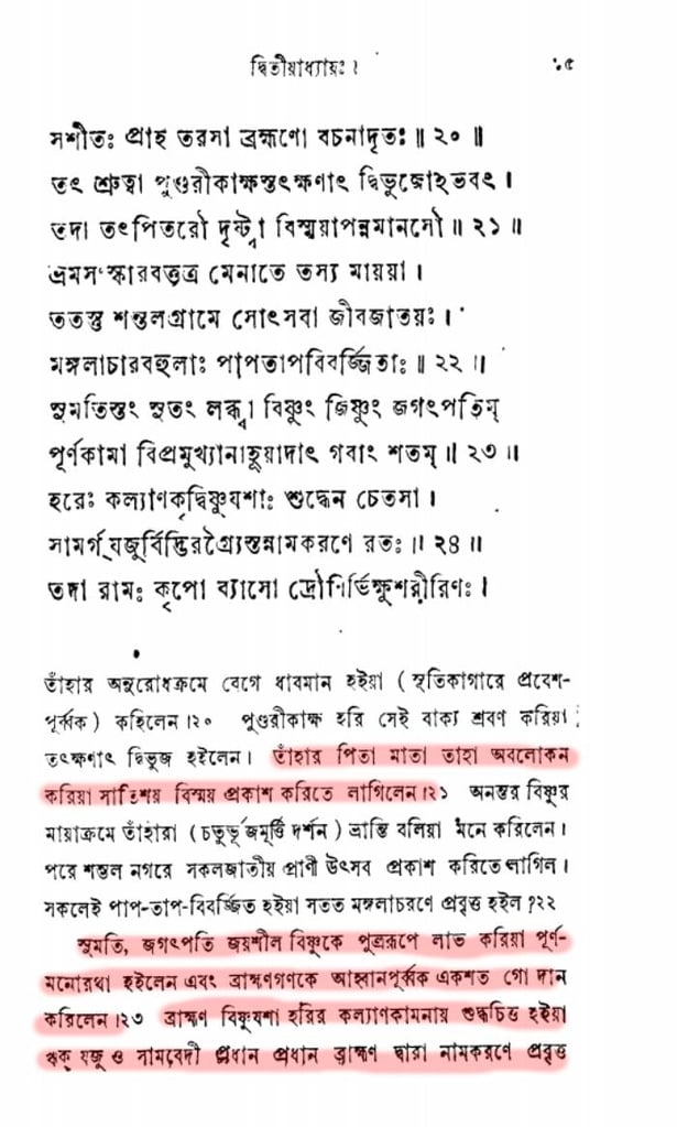 মুহাম্মদই কি কল্কি অবতার? 7 কল্কি 6