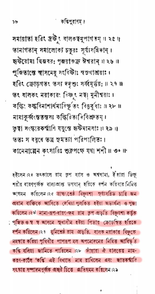 মুহাম্মদই কি কল্কি অবতার? 9 কল্কি 8