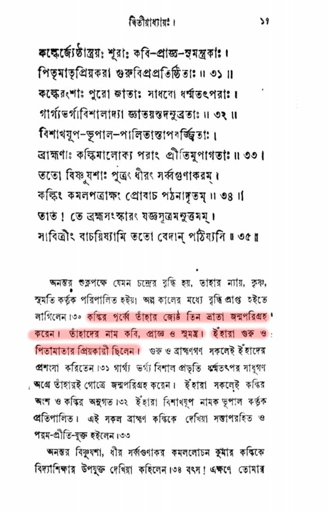 মুহাম্মদই কি কল্কি অবতার? 15 কল্কি 14