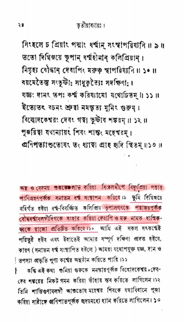 মুহাম্মদই কি কল্কি অবতার? 17 কল্কি 16