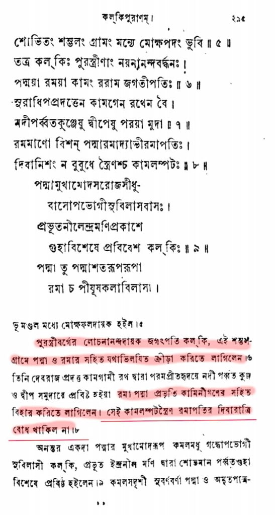 মুহাম্মদই কি কল্কি অবতার? 19 কল্কি 18