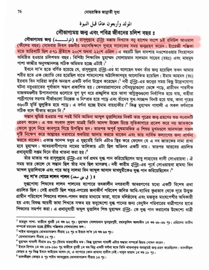 নাস্তিকরা জারজ সন্তান? 12 জারজ সন্তান 11