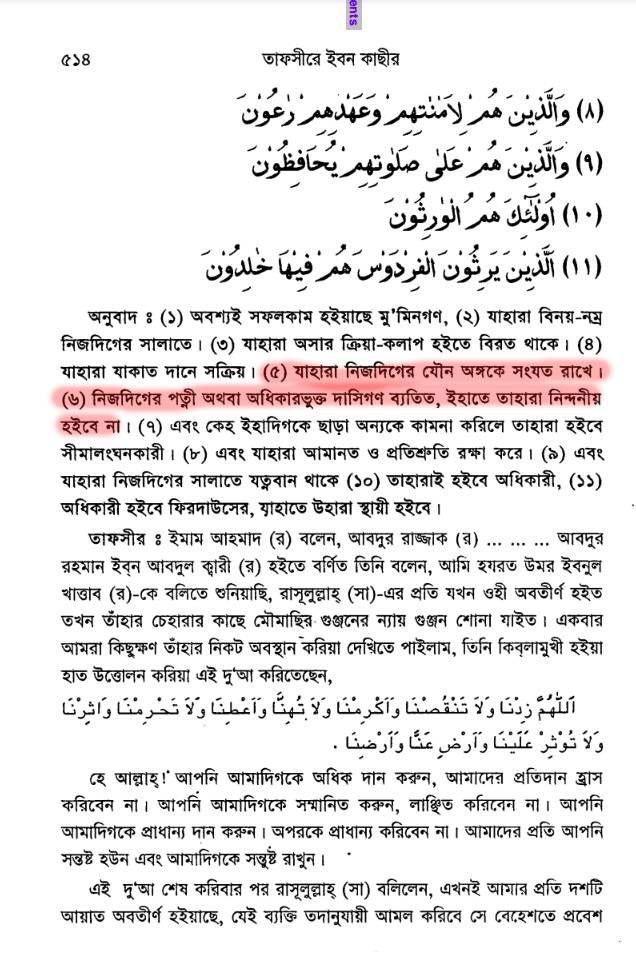 ইসলাম, গনিমতের মাল এবং আমাদের মানবতা 5 গনিমতের মাল 4