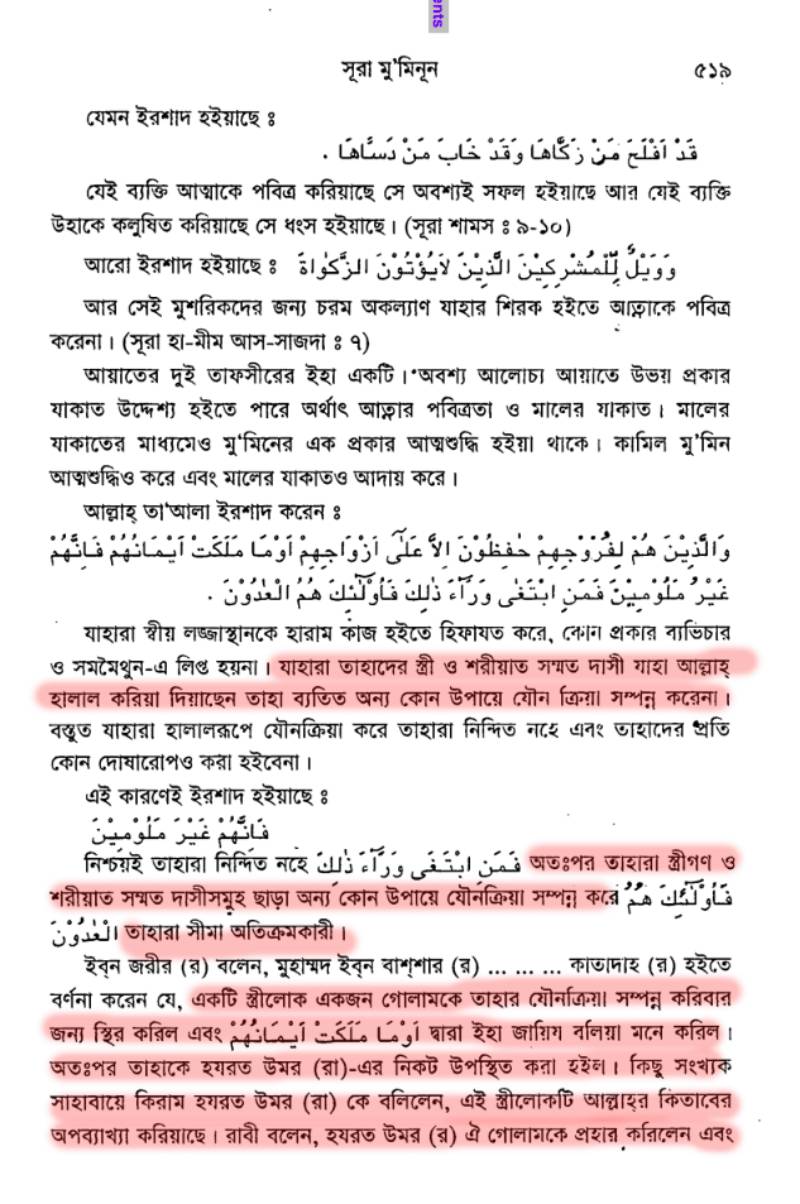 ইসলাম, গনিমতের মাল এবং আমাদের মানবতা 7 গনিমতের মাল 6