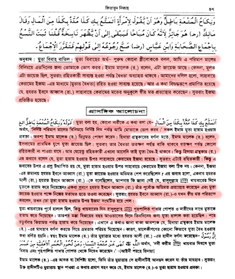 ইসলামে মুতা বিবাহ বা হালাল যৌনচুক্তি প্রসঙ্গে 19 মুতা 18