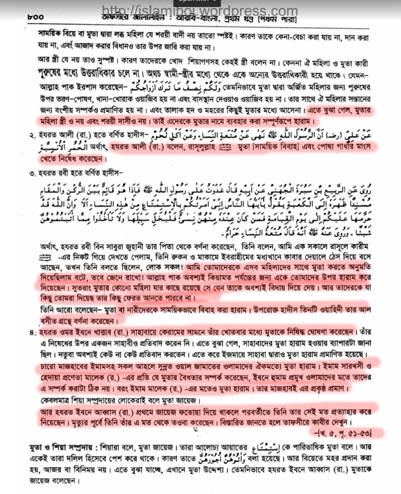 ইসলামে মুতা বিবাহ বা হালাল যৌনচুক্তি প্রসঙ্গে 17 মুতা 16