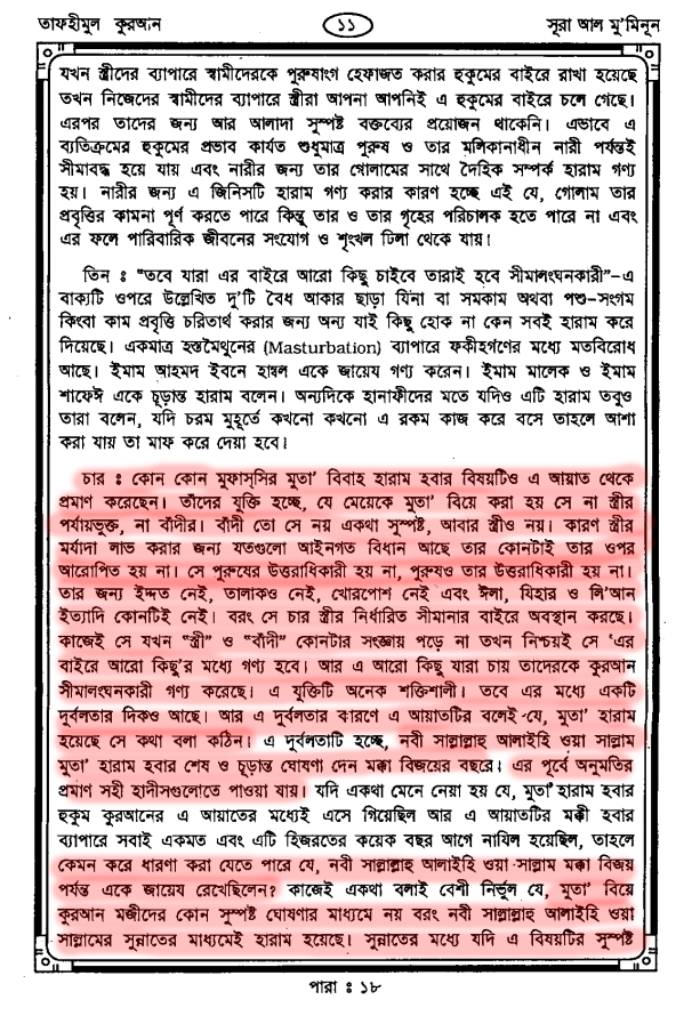 ইসলামে মুতা বিবাহ বা হালাল যৌনচুক্তি প্রসঙ্গে 13 মুতা 12