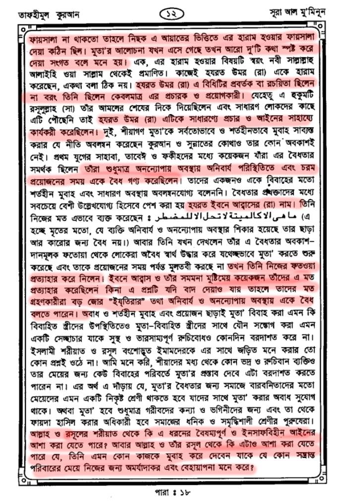 ইসলামে মুতা বিবাহ বা হালাল যৌনচুক্তি প্রসঙ্গে 15 মুতা 14