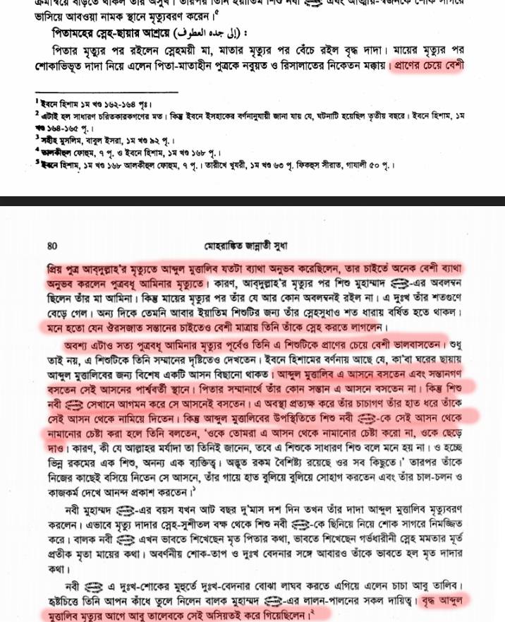 নাস্তিকরা জারজ সন্তান? 18 জারজ সন্তান 17