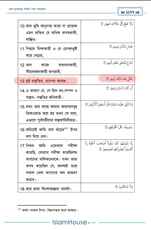 নাস্তিকরা জারজ সন্তান? 3 জারজ সন্তান 2